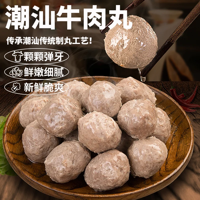 号食仔正宗潮汕牛肉丸肉含量90%劲道火锅烧烤丸子