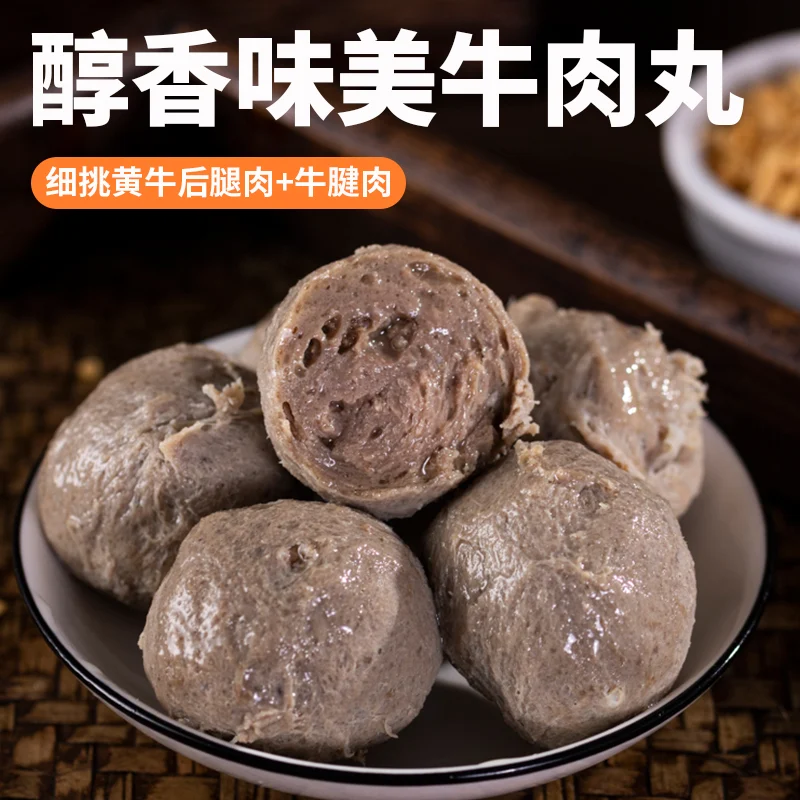 号食仔正宗潮汕牛肉丸肉含量90%劲道火锅烧烤丸子