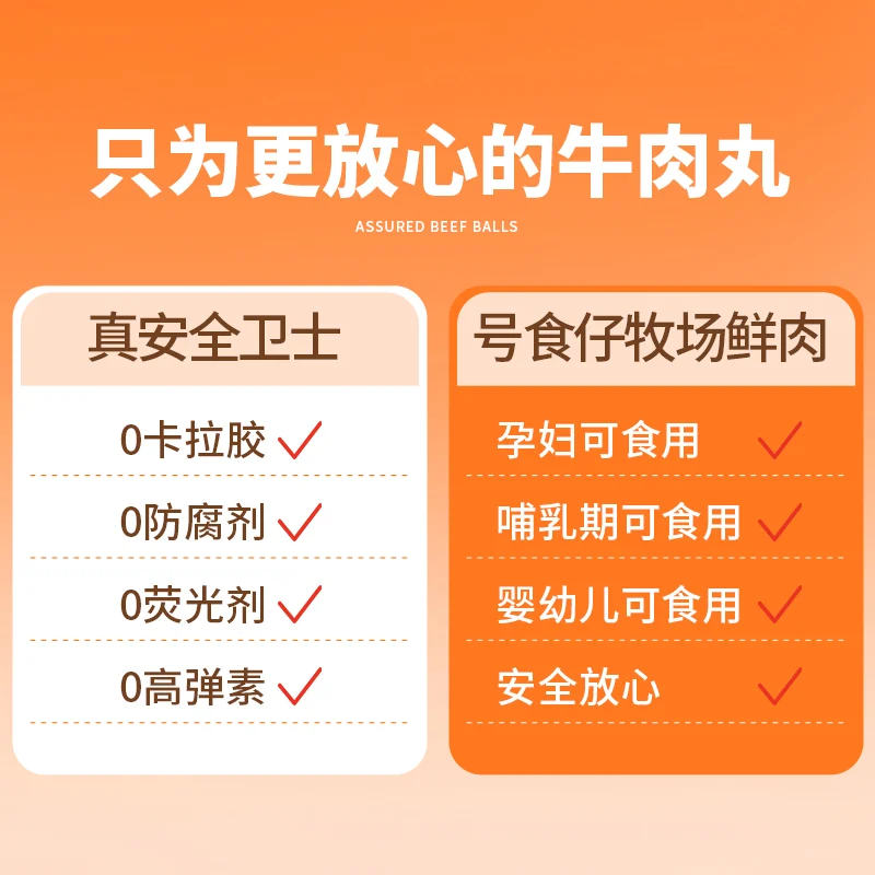 号食仔正宗潮汕牛肉丸肉含量90%劲道火锅烧烤丸子