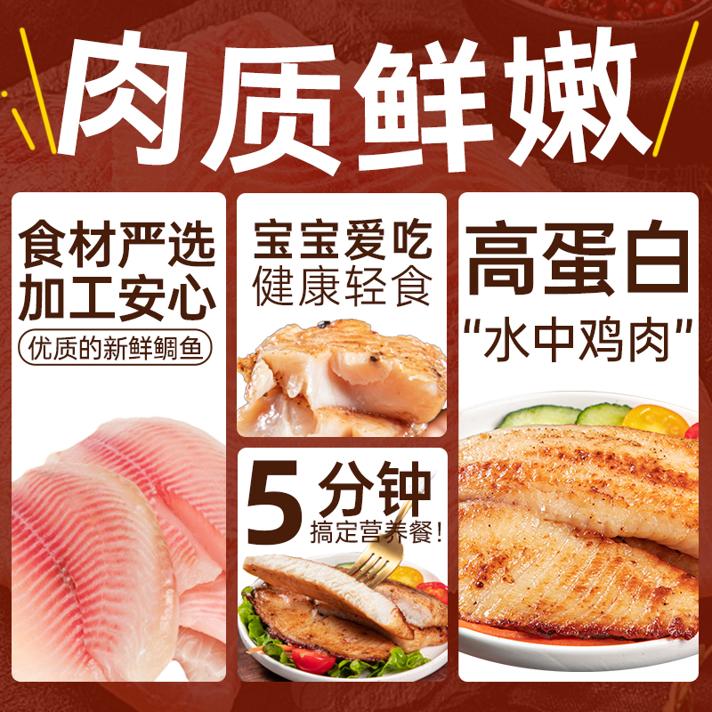 号食仔去骨去刺低脂高蛋白代餐速食淡水罗非鱼排