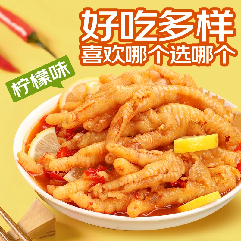 脱骨鸡爪柠檬蒜香酸辣去骨网红泡椒凤爪小吃休闲零食品即食