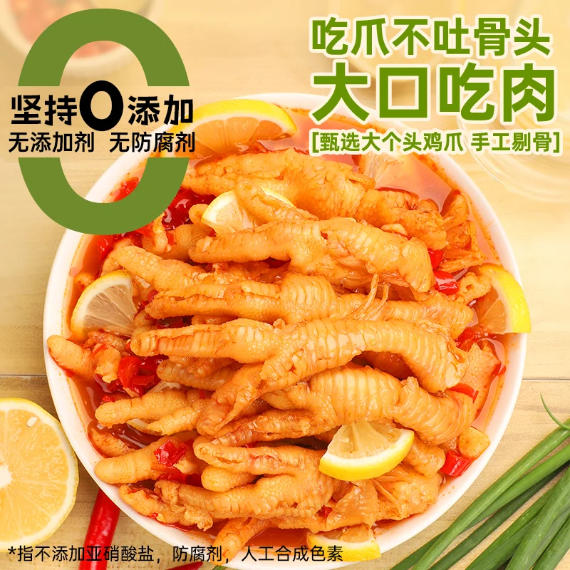 脱骨鸡爪柠檬蒜香酸辣去骨网红泡椒凤爪小吃休闲零食品即食