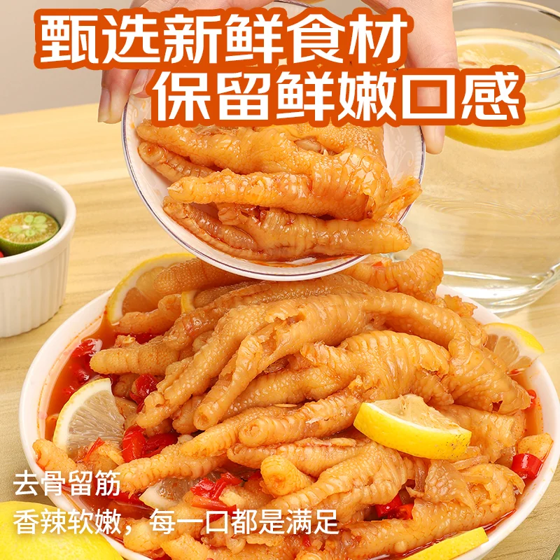 脱骨鸡爪柠檬蒜香酸辣去骨网红泡椒凤爪小吃休闲零食品即食