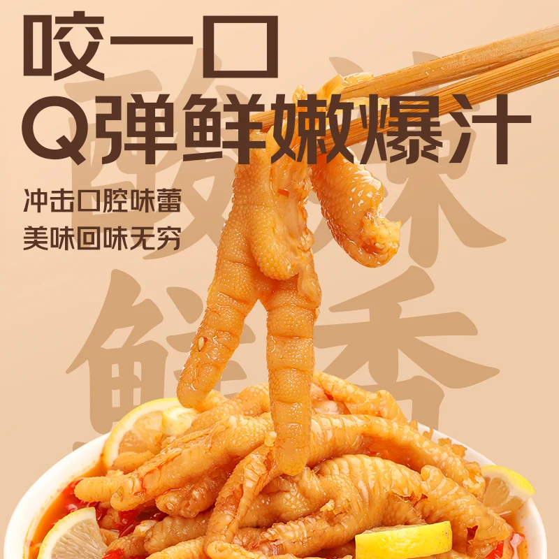脱骨鸡爪柠檬蒜香酸辣去骨网红泡椒凤爪小吃休闲零食品即食